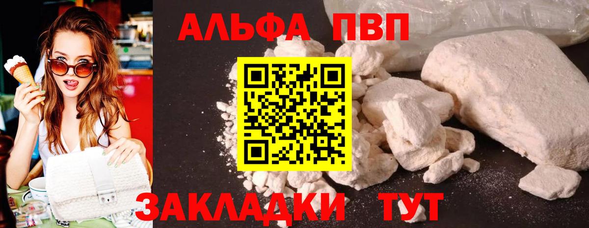 Alfa_PVP  Вход с VPN  A PVP СК  А ПВП крисы CK  купить наркотики сайты  Alpha-PVP VHQ  Медногорск 