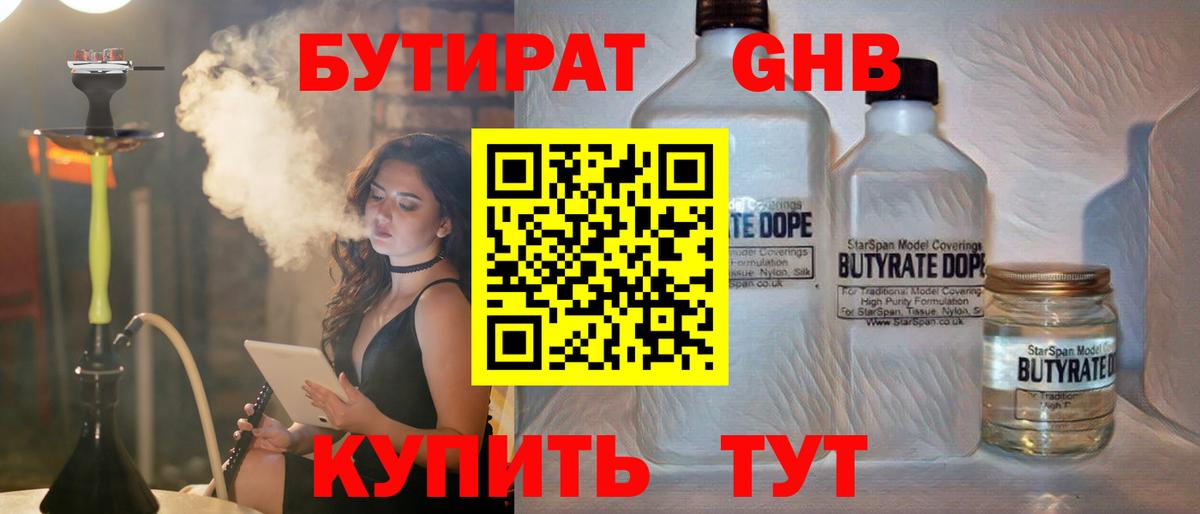 Медногорск  БУТИРАТ BDO 33%  Вход с VPN 