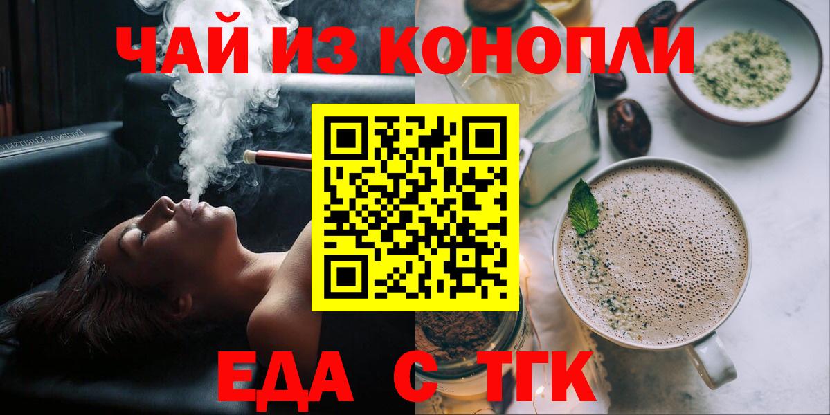Медногорск  Печенье с ТГК марихуана  Вход с VPN 