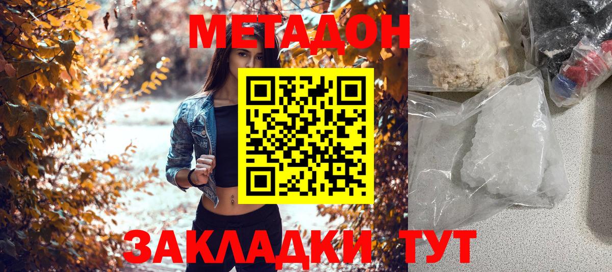 МЕТАДОН белоснежный Медногорск